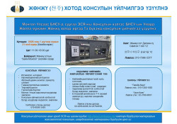 ЖӨНЖҮ (전주) ХОТОД КОНСУЛЫН ҮЙЛЧИЛГЭЭ ҮЗҮҮЛНЭ.