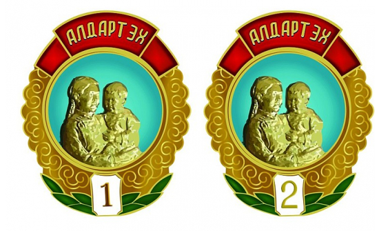 "АЛДАРТ ЭХИЙН ОДОН" БОЛЗОЛ ХАНГАСАН ЭХЧҮҮДИЙН АНХААРАЛД