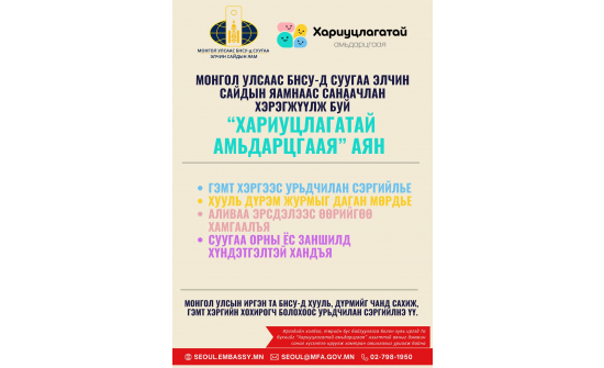 “ХАРИУЦЛАГАТАЙ АМЬДАРЦГААЯ” АЯНЫ ЭЭЛЖИТ СУРГАЛТ 5 ДУГААР САРД БОЛНО