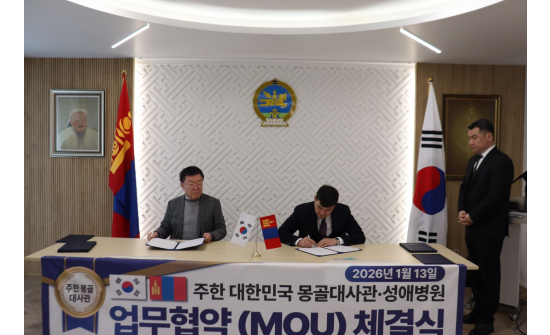 양해각서 체결