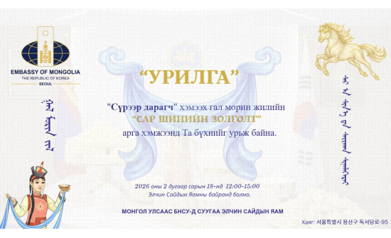 УРИЛГА