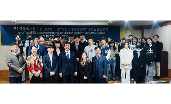몽골 최초 헌법 비준 100 주년을 기념하여 특강을 하였다